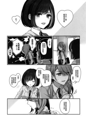 Okusuri Nureta ne | 塗了藥呢 - Page 54