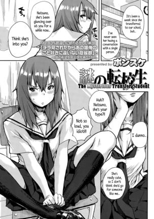 Nazo no Tenkousei | The Mysterious Transfer Student   {5 a.m.} - Page 1