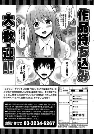 Namaiki! 2015-11 Page #243