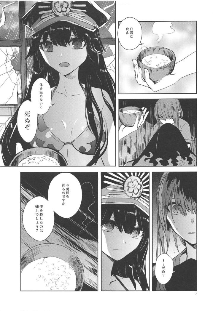Himegoto wa Tokonatsu no Yoru ni