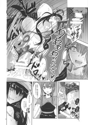 Himegoto wa Tokonatsu no Yoru ni Page #15