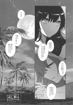 Himegoto wa Tokonatsu no Yoru ni Page #23