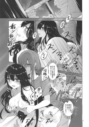 Himegoto wa Tokonatsu no Yoru ni Page #16