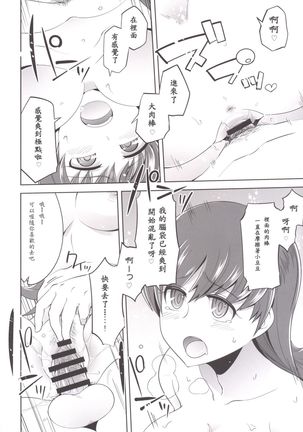 Teitoku + Saimin x Ooi - Page 18