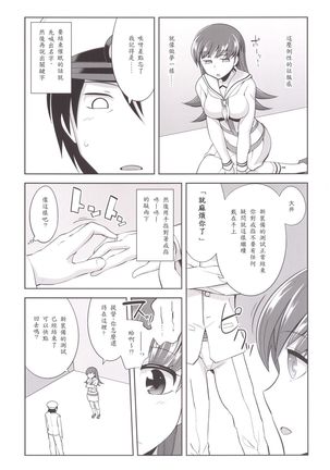 Teitoku + Saimin x Ooi - Page 13