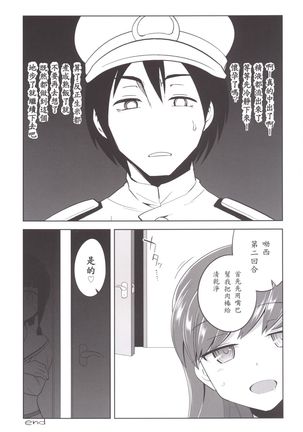 Teitoku + Saimin x Ooi - Page 23