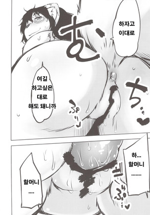 Tanuki no Obaa-chan to Issho | 너구리 할머니와 함께 - Page 12