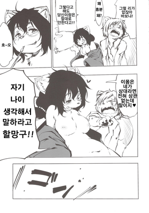 Tanuki no Obaa-chan to Issho | 너구리 할머니와 함께 - Page 7