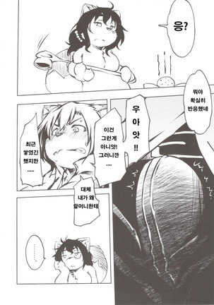 Tanuki no Obaa-chan to Issho | 너구리 할머니와 함께 - Page 8