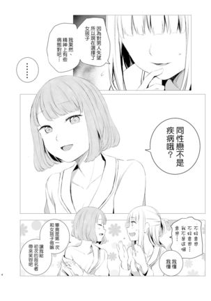 Yami Ni Itaru Yamai Page #4