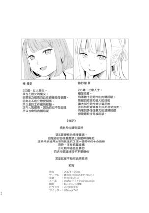 Yami Ni Itaru Yamai Page #20