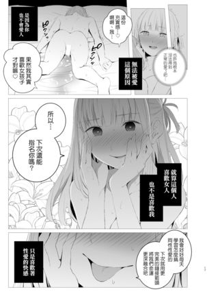 Yami Ni Itaru Yamai Page #17