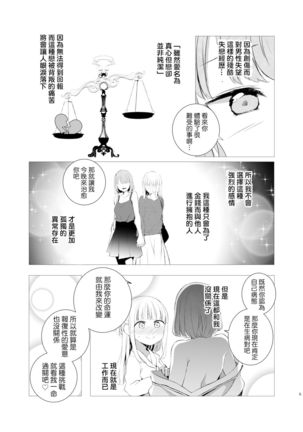 Yami Ni Itaru Yamai Page #5
