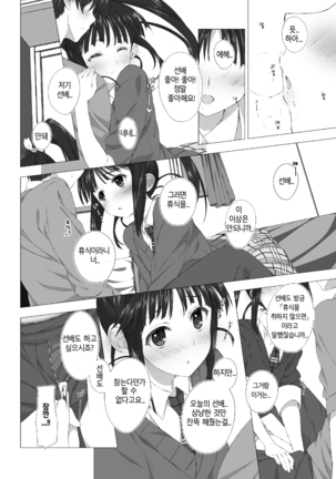 Sugiura Koharu no Bitch na Shuumatsu Page #16