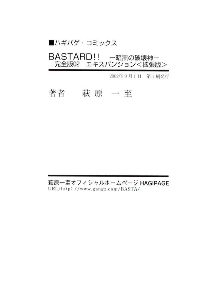 BASTARD!! -ANKOKU NO HAKAISHIN- KANZENBAN 02 EXPANSION SET