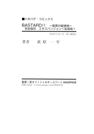 BASTARD!! -ANKOKU NO HAKAISHIN- KANZENBAN 02 EXPANSION SET Page #27