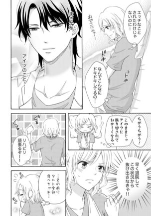 幼なじみはヘンタイ主治医～これ、触診じゃなくて愛撫じゃない!？【完全版】 - Page 93