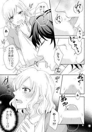 幼なじみはヘンタイ主治医～これ、触診じゃなくて愛撫じゃない!？【完全版】 - Page 72