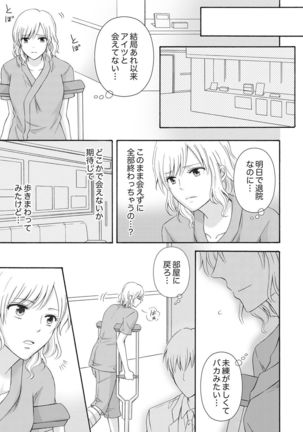 幼なじみはヘンタイ主治医～これ、触診じゃなくて愛撫じゃない!？【完全版】 - Page 142