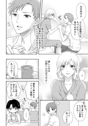 幼なじみはヘンタイ主治医～これ、触診じゃなくて愛撫じゃない!？【完全版】 - Page 125