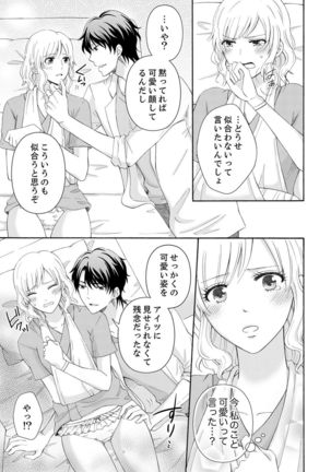 幼なじみはヘンタイ主治医～これ、触診じゃなくて愛撫じゃない!？【完全版】 - Page 66