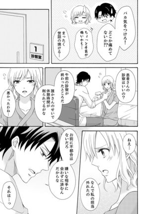 幼なじみはヘンタイ主治医～これ、触診じゃなくて愛撫じゃない!？【完全版】 - Page 144