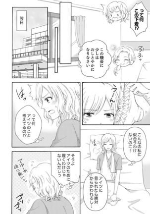 幼なじみはヘンタイ主治医～これ、触診じゃなくて愛撫じゃない!？【完全版】 - Page 55