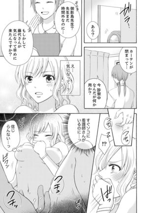 幼なじみはヘンタイ主治医～これ、触診じゃなくて愛撫じゃない!？【完全版】 Page #36