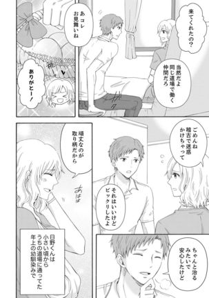 幼なじみはヘンタイ主治医～これ、触診じゃなくて愛撫じゃない!？【完全版】 - Page 57