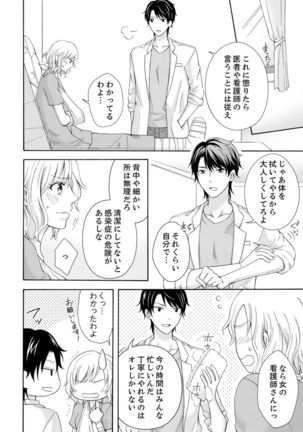 幼なじみはヘンタイ主治医～これ、触診じゃなくて愛撫じゃない!？【完全版】 - Page 21