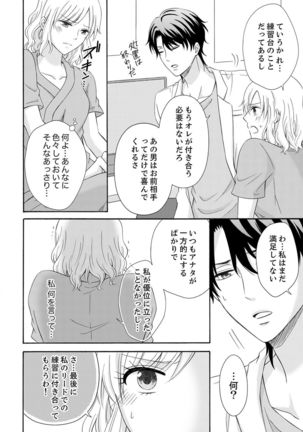 幼なじみはヘンタイ主治医～これ、触診じゃなくて愛撫じゃない!？【完全版】 - Page 145