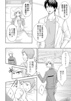 幼なじみはヘンタイ主治医～これ、触診じゃなくて愛撫じゃない!？【完全版】 - Page 5