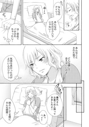 幼なじみはヘンタイ主治医～これ、触診じゃなくて愛撫じゃない!？【完全版】 - Page 42