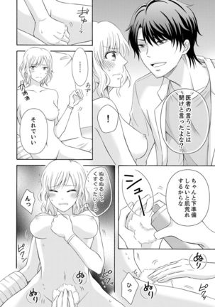 幼なじみはヘンタイ主治医～これ、触診じゃなくて愛撫じゃない!？【完全版】 - Page 29