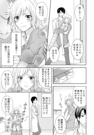 幼なじみはヘンタイ主治医～これ、触診じゃなくて愛撫じゃない!？【完全版】 Page #20