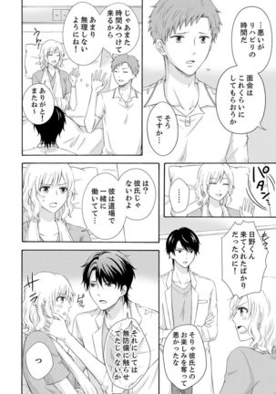 幼なじみはヘンタイ主治医～これ、触診じゃなくて愛撫じゃない!？【完全版】 - Page 61