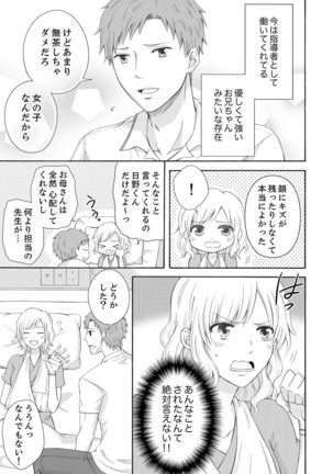 幼なじみはヘンタイ主治医～これ、触診じゃなくて愛撫じゃない!？【完全版】 - Page 58