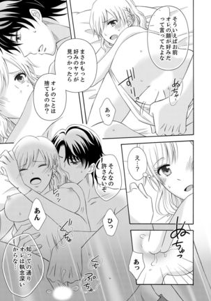 幼なじみはヘンタイ主治医～これ、触診じゃなくて愛撫じゃない!？【完全版】 - Page 166