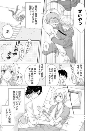 幼なじみはヘンタイ主治医～これ、触診じゃなくて愛撫じゃない!？【完全版】 - Page 6