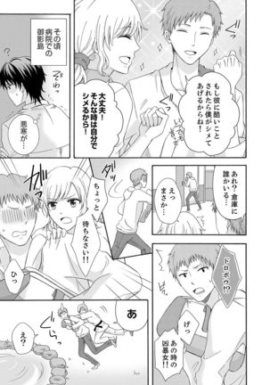 幼なじみはヘンタイ主治医～これ、触診じゃなくて愛撫じゃない!？【完全版】 - Page 170