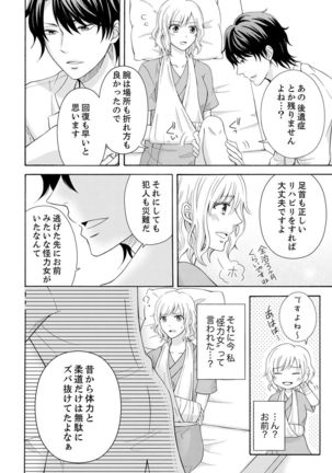 幼なじみはヘンタイ主治医～これ、触診じゃなくて愛撫じゃない!？【完全版】 - Page 7