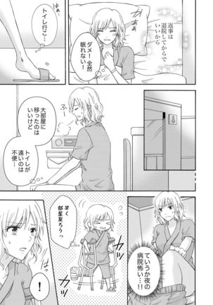 幼なじみはヘンタイ主治医～これ、触診じゃなくて愛撫じゃない!？【完全版】 - Page 102