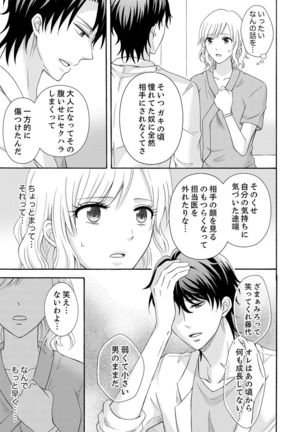 幼なじみはヘンタイ主治医～これ、触診じゃなくて愛撫じゃない!？【完全版】 - Page 148