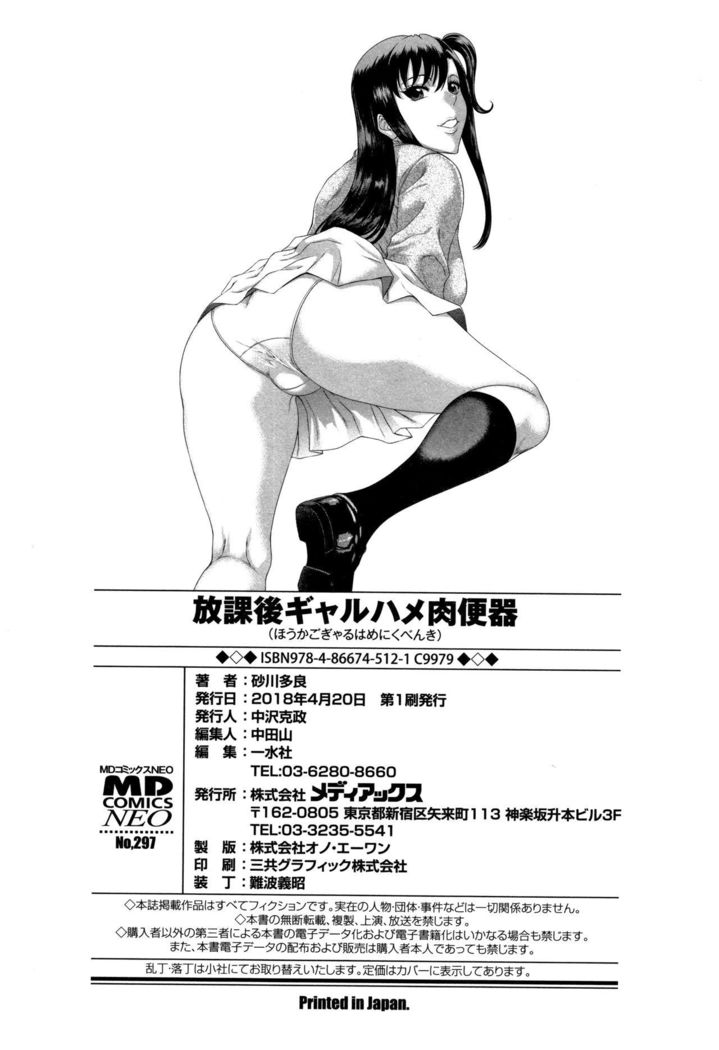 Houkago Galhame Nikubenki