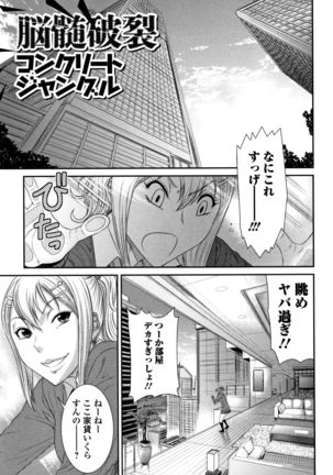 Houkago Galhame Nikubenki Page #84