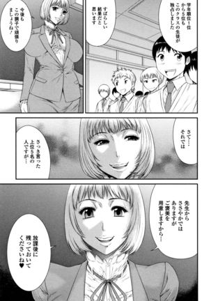Houkago Galhame Nikubenki Page #122