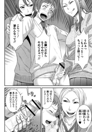 Houkago Galhame Nikubenki Page #101