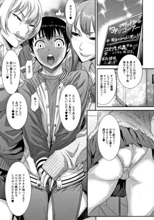Houkago Galhame Nikubenki Page #154