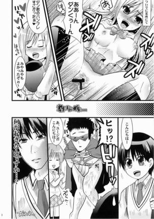 先生はお腹がすいたので Page #19