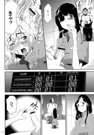 淫獄ゲーム Page #119